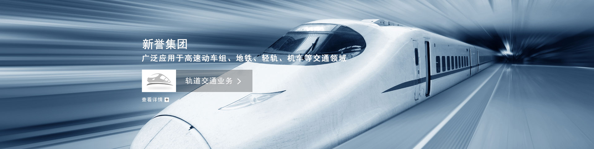 軌道交通業(yè)務